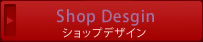 ショップデザイン